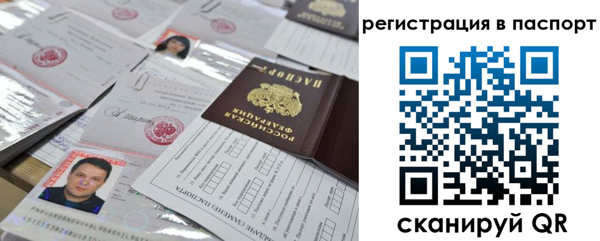 временная регистрация недорого в Алексеевке
