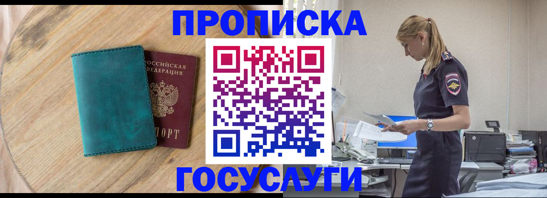 прописка от собственника в Алексеевке