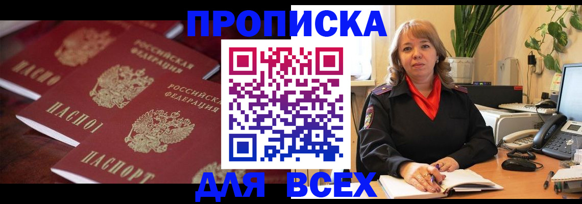 прописка иностранных граждан в Алексеевке