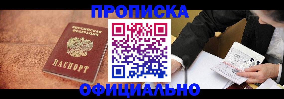 прописка для работы в Алексеевке
