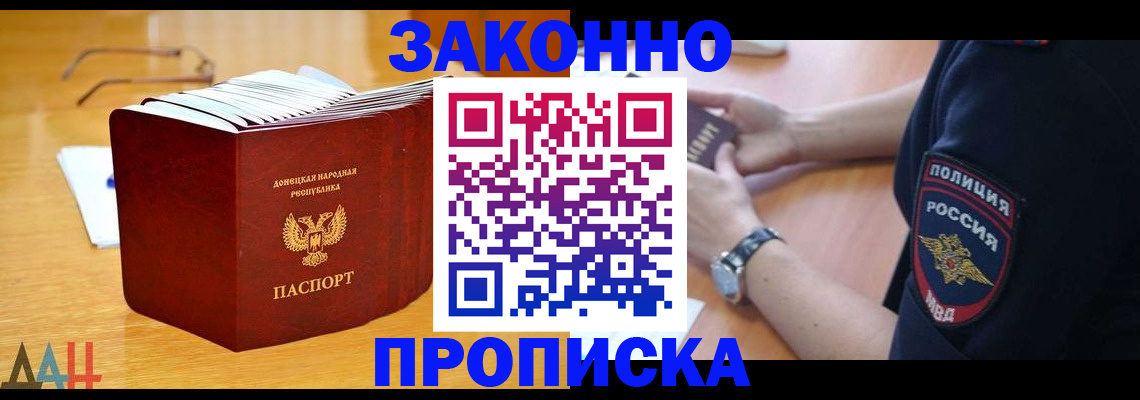 временная регистрация законно в Алексеевке
